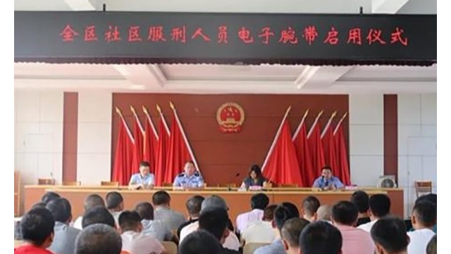 社區(qū)矯正電子腕帶