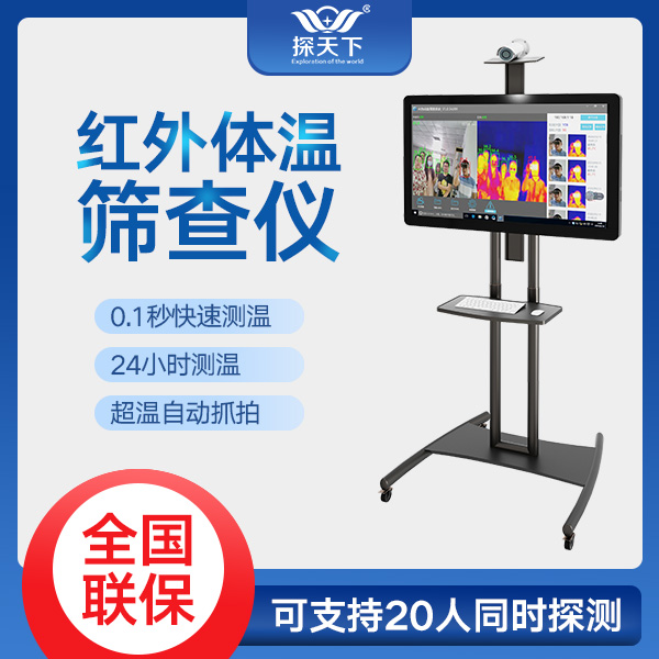 熱成像人體測(cè)溫設(shè)備