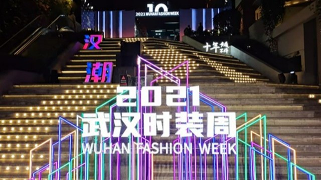 展現(xiàn)“漢潮之美”！探天下安檢設(shè)備助力2021武漢時(shí)裝周開幕起航