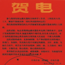 1980年5月，中共中央國(guó)務(wù)院中央軍委給寶雞有色金屬加工廠（寶鈦集團(tuán)）發(fā)來(lái)賀信。